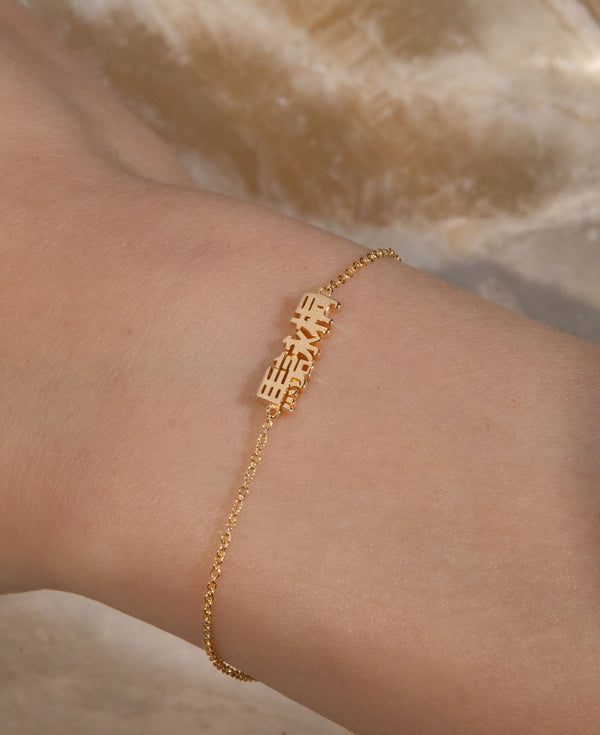 Emi Custom Heritage Solid Gold Nameplate Bracelet