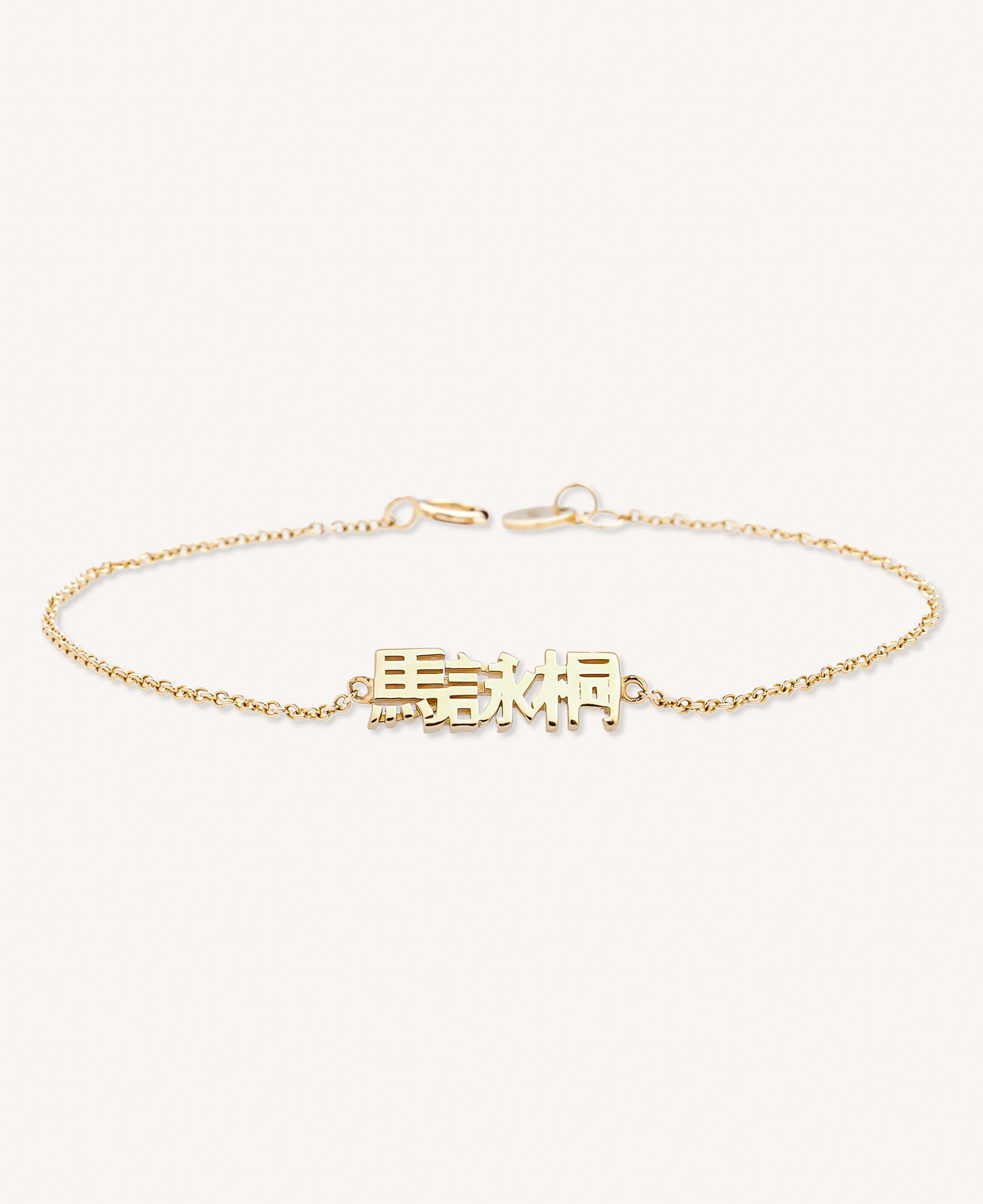 Emi Custom Heritage Solid Gold Nameplate Bracelet