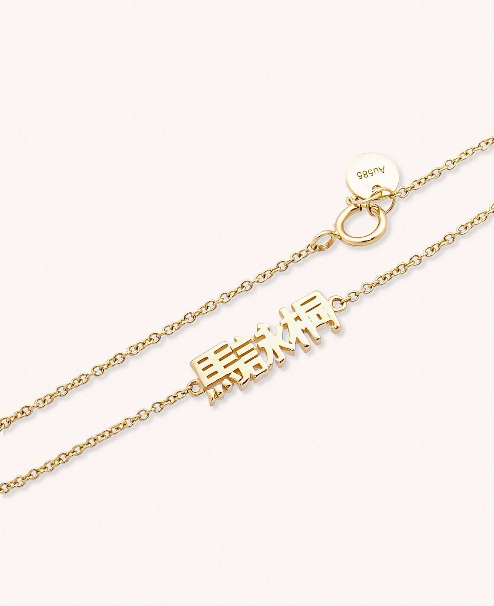 Emi Custom Heritage Solid Gold Nameplate Bracelet